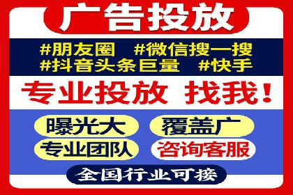 短视频平台信息流广告投放全解析